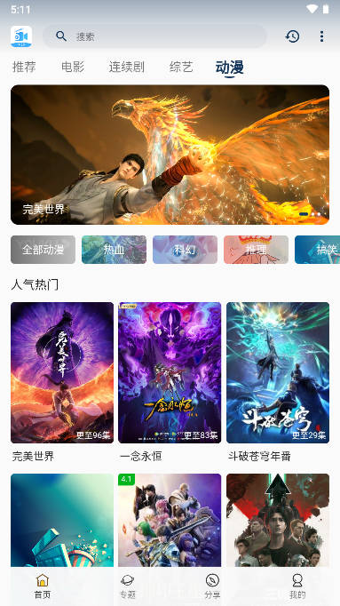 51追剧最新安卓免费下载v5.1.0973软件