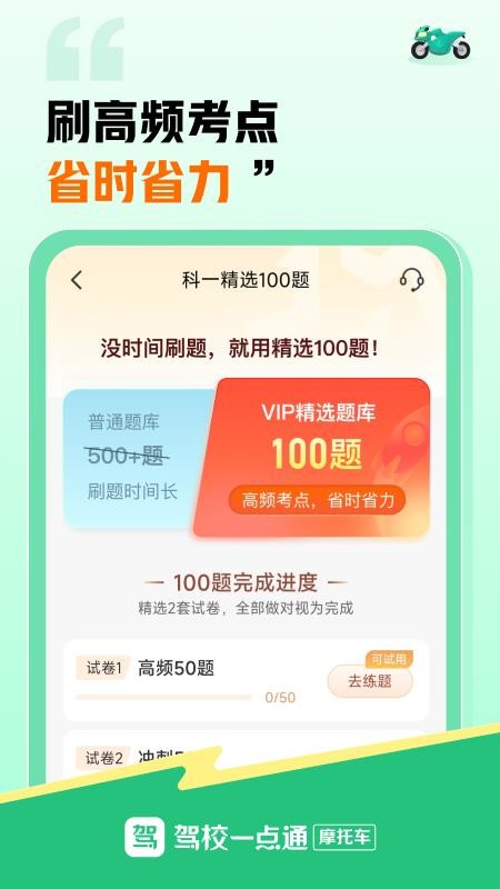驾校一点通摩托车手机最新版下载