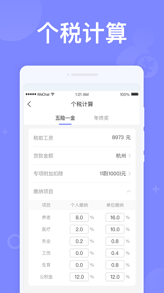 如意计算器安卓版免费下载V2.0.841973软件