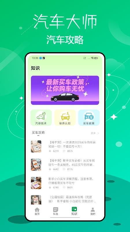 汽车维修大师手机最新版下载
