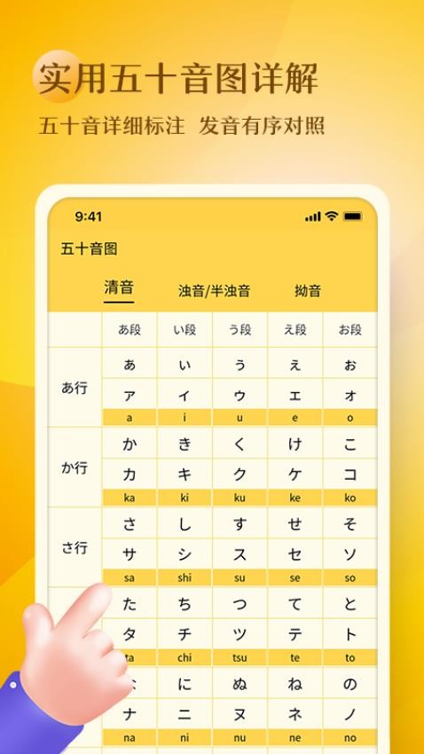 日语五十音图趣学手机版下载