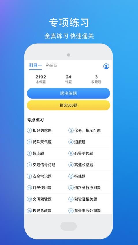 驾考理论题库考驾照最新版下载