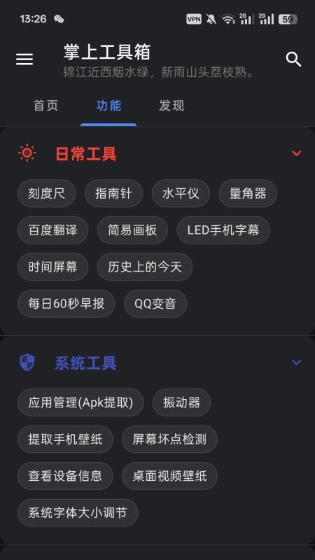 掌上工具箱安卓版下载