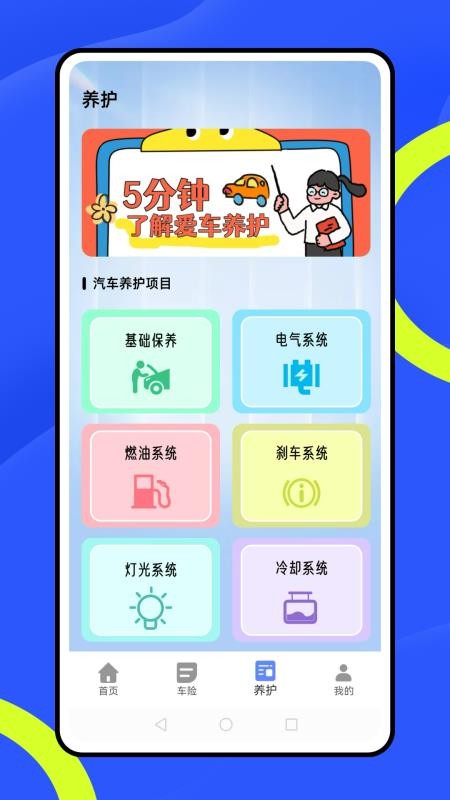 好车主手机最新版下载
