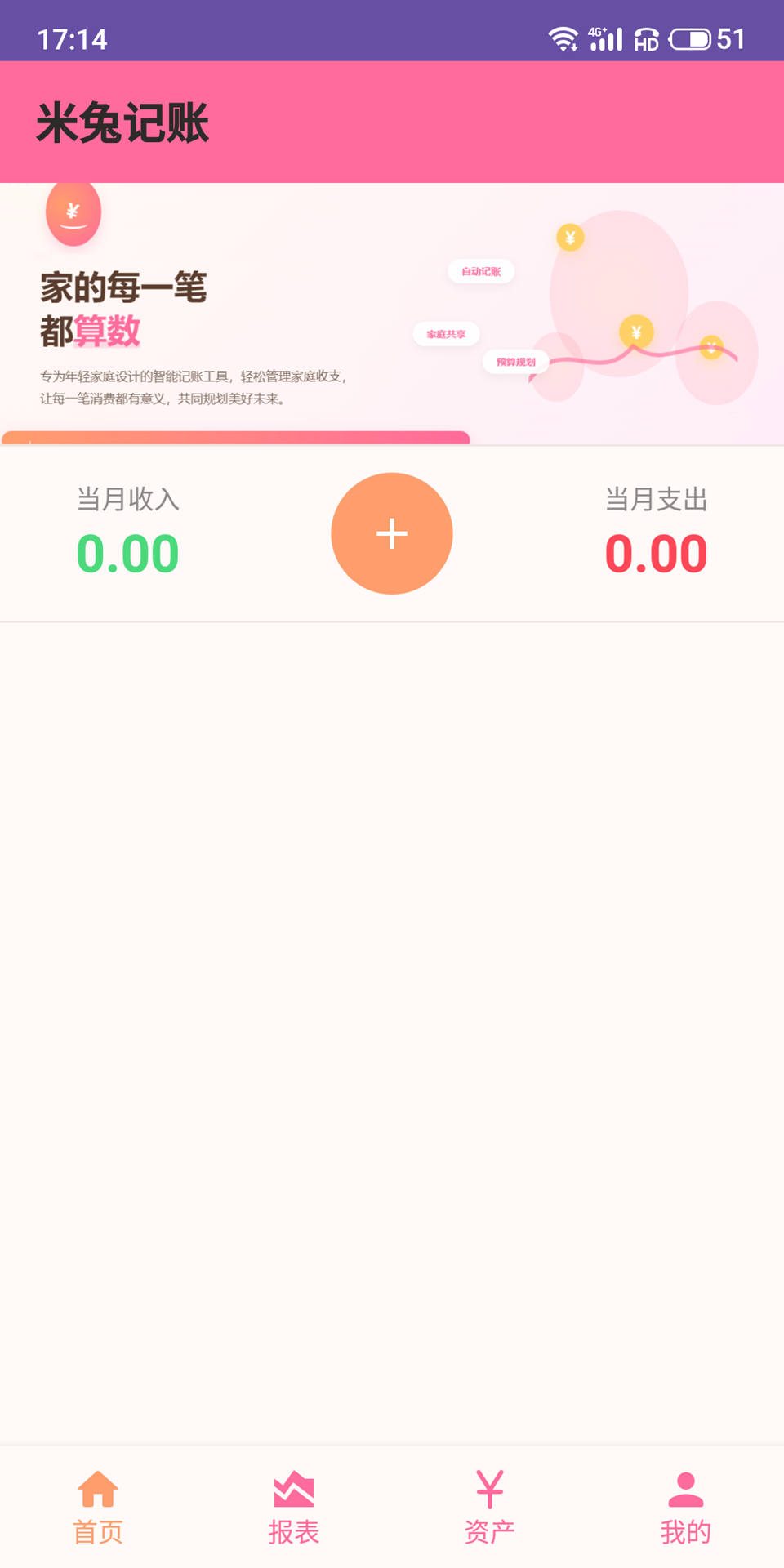 米兔记账最新版下载 v1.0.1