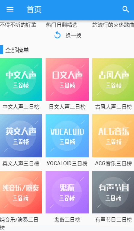 哔哩喵音乐最新安卓免费下载v0.1 alpha4973软件