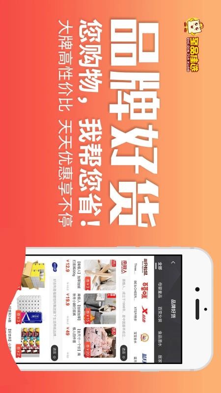 至品佳选安卓版下载