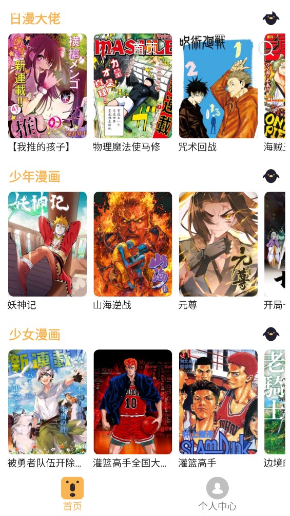 熊本漫画纯净版最新安卓免费下载v2.0.1973软件