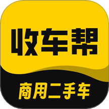 收车帮手机最新版下载