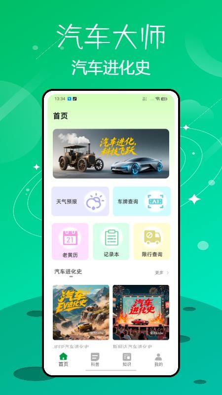 汽车维修大师手机最新版下载