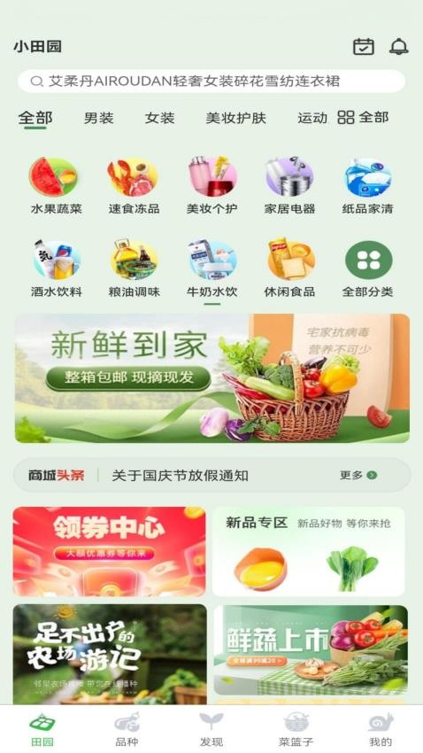 小田园手机版下载
