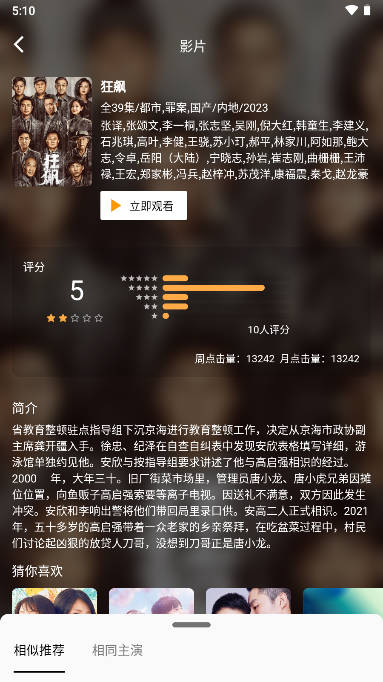 51追剧最新安卓免费下载v5.1.0973软件