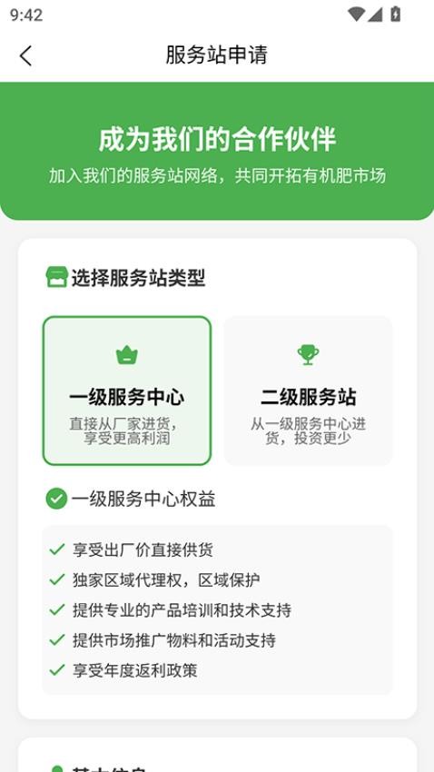 神之农手机版下载
