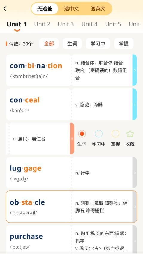 速记单词王手机版下载