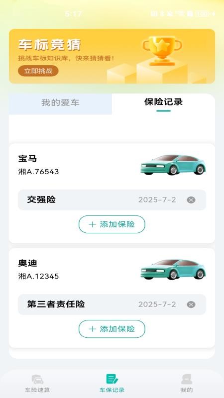 车险报价查价手机最新版下载