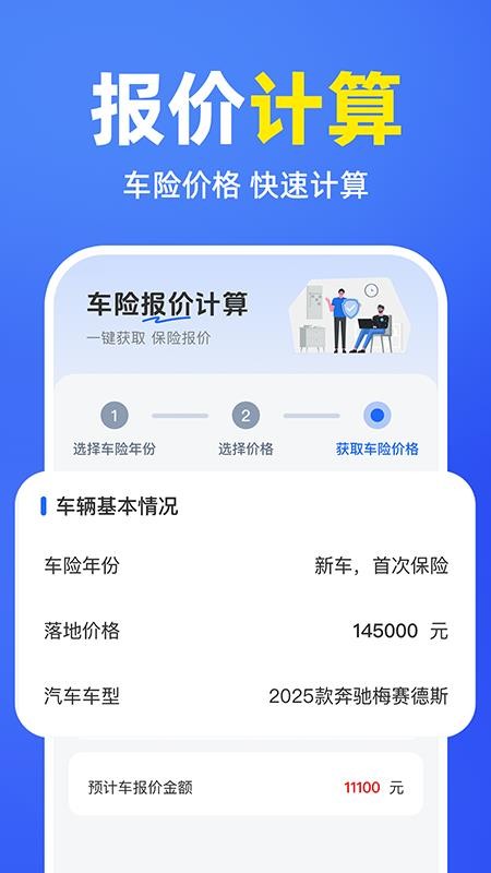 车险报价理赔查询手机最新版下载