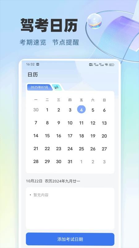 极速驾培宝典手机最新版下载