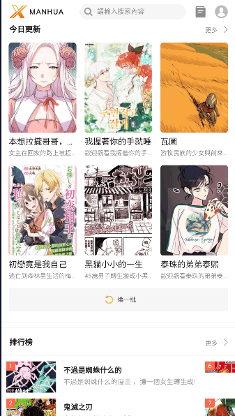 X漫画最新安卓免费下载v1.0.0973软件