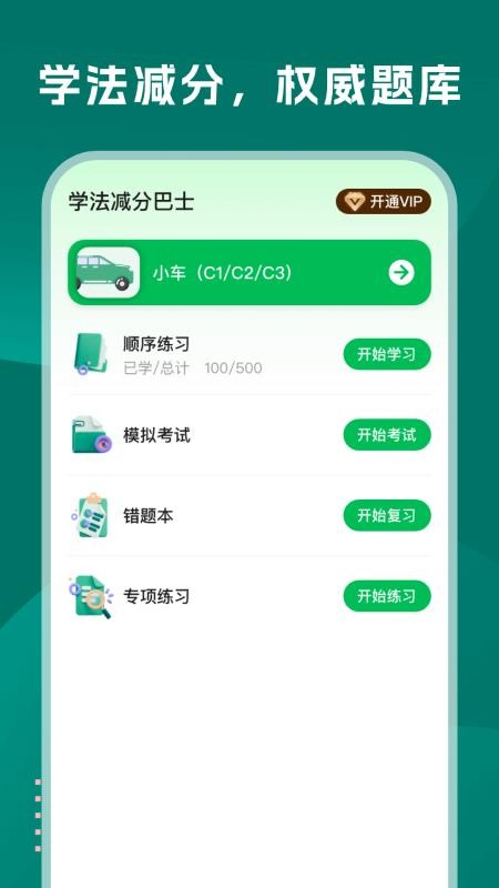 学法减分巴士最新版下载