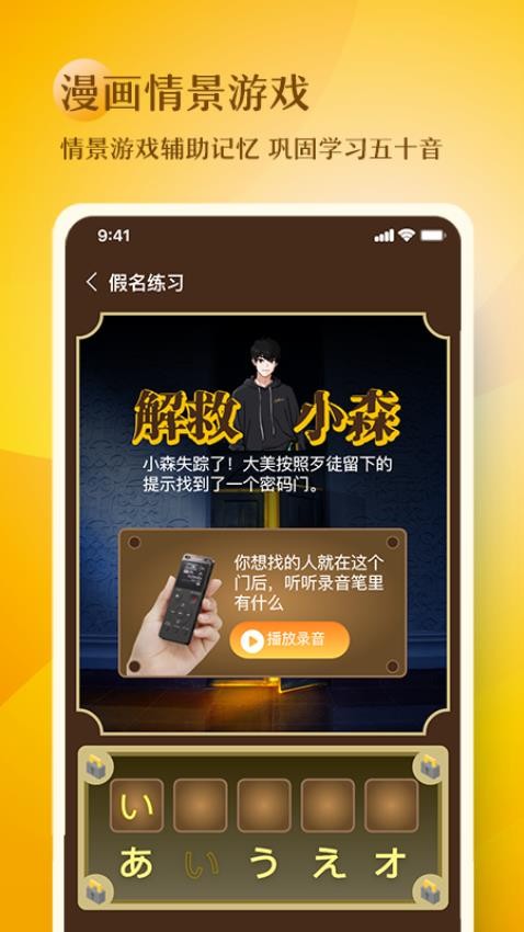 日语五十音图趣学手机版下载