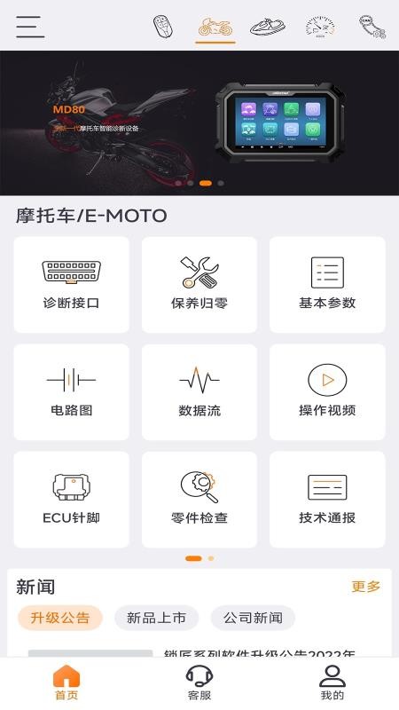OBDSTAR手机最新版下载