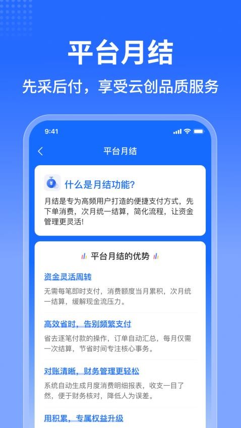 云创工业品安卓版下载