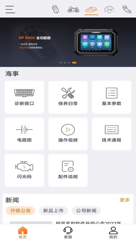 OBDSTAR手机最新版下载