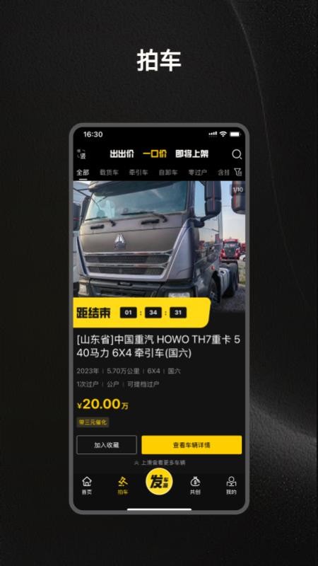 收车帮手机最新版下载