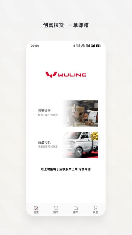 五菱奋斗者手机最新版下载