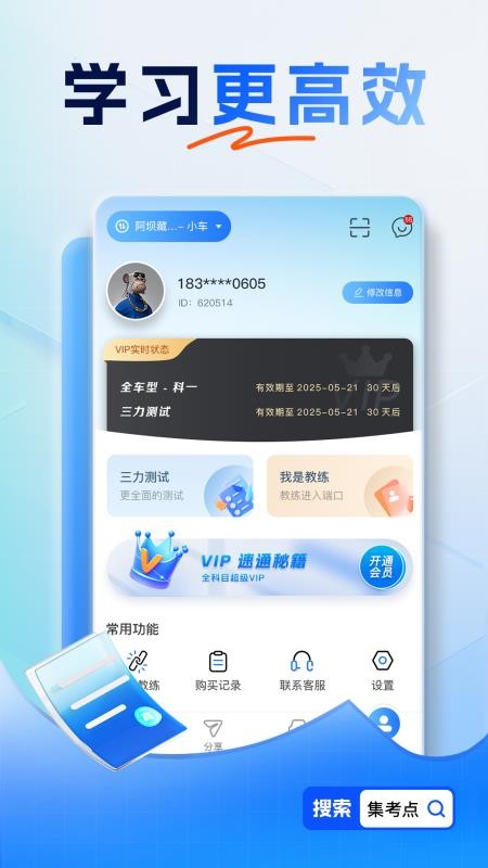 集考点交规手机版下载