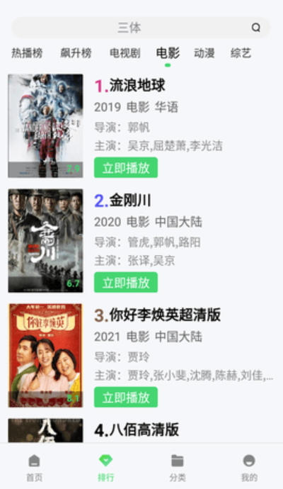 蓝光影视去广告版手机apk免费下载v1.1.2973软件