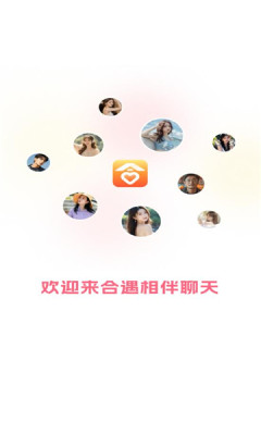 合遇交友软件下载 v9.11.11