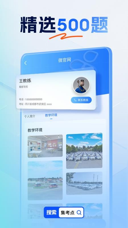 集考点交规手机版下载