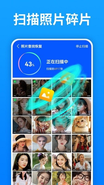 强力照片恢复软件安卓版最新下载v7.0973软件