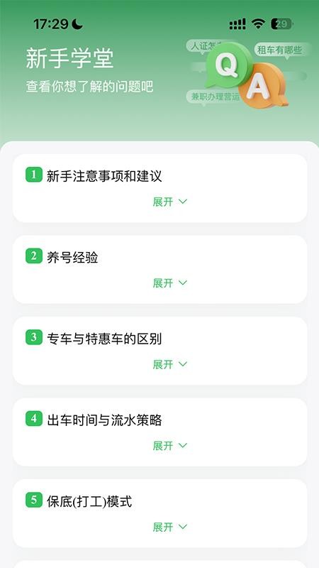 车量云手机最新版下载