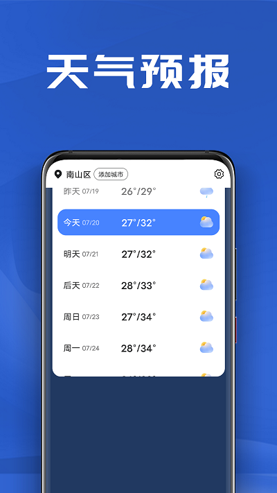 南瓜天气最新安卓免费下载v1.0.0973软件