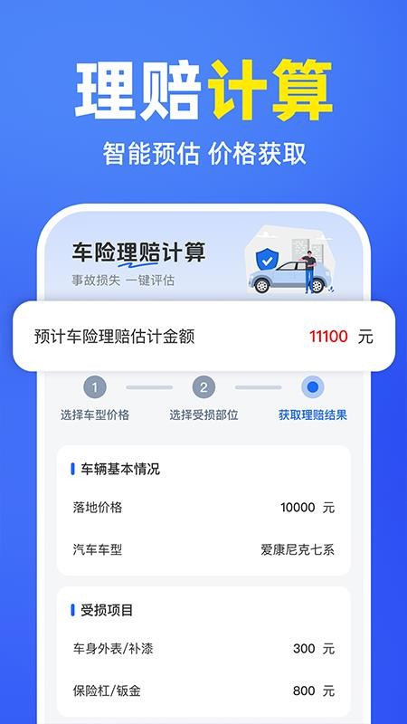 车险报价理赔查询手机最新版下载