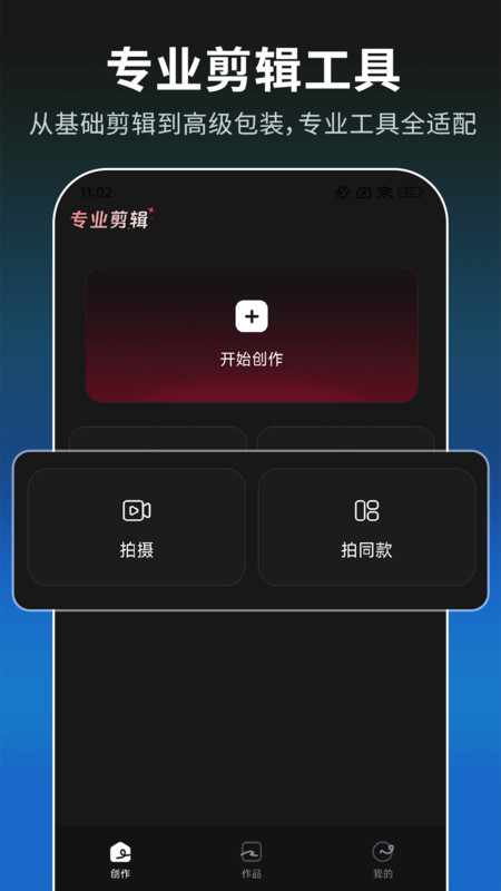 免费混剪视频手机版下载 v1.0.1