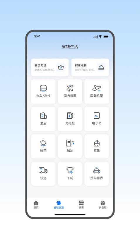 省钱蚁手机版下载
