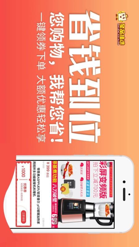 至品佳选安卓版下载