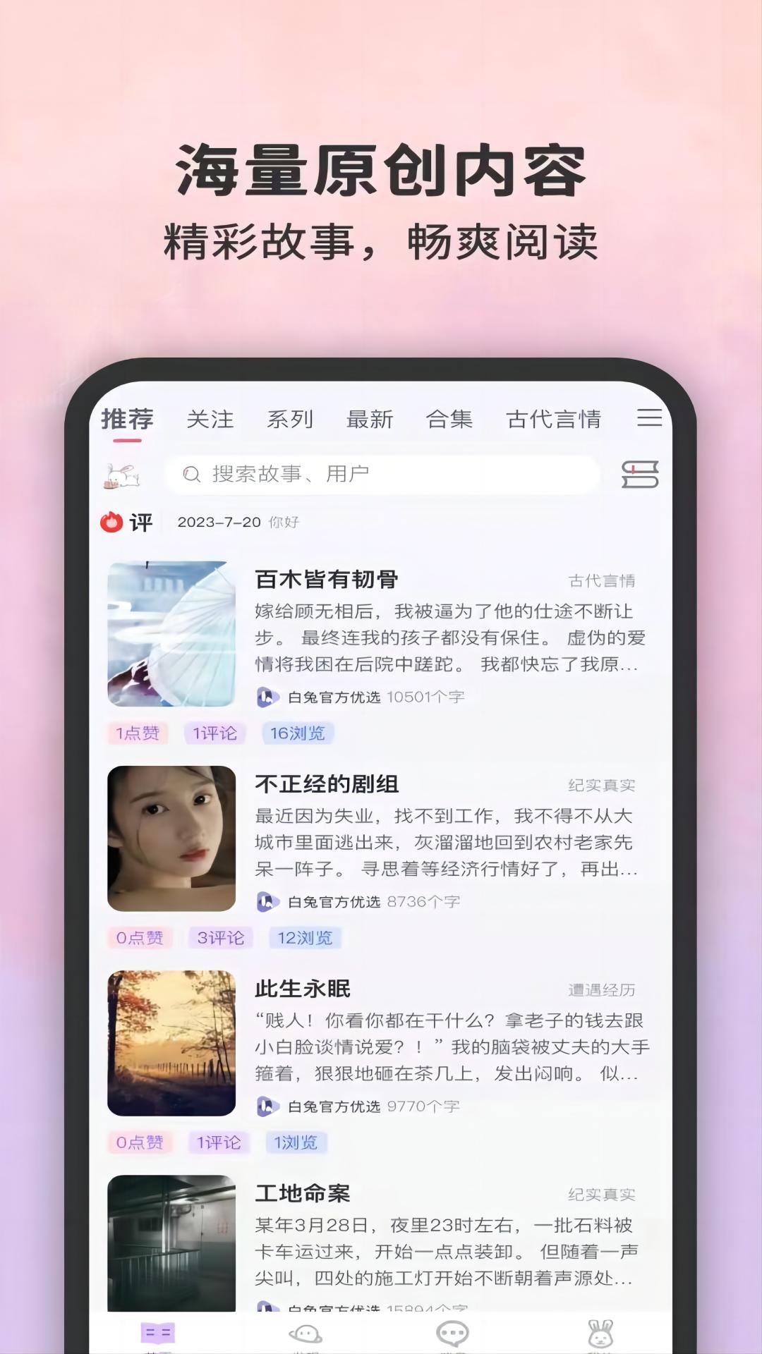 白兔阅读最新安卓免费下载v1.0.0973软件