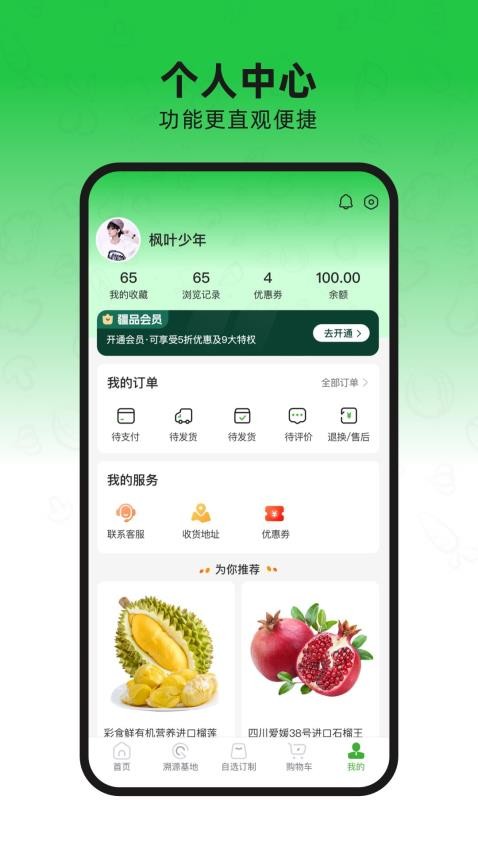 疆品订制安卓版下载