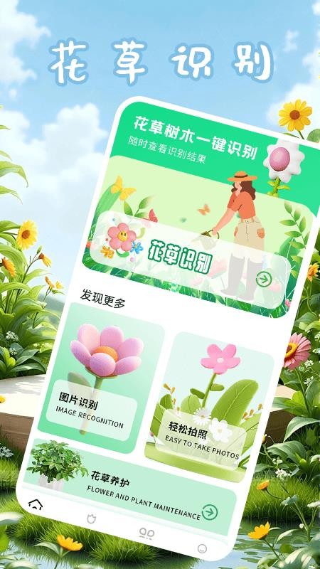 点点花儿软件手机版下载
