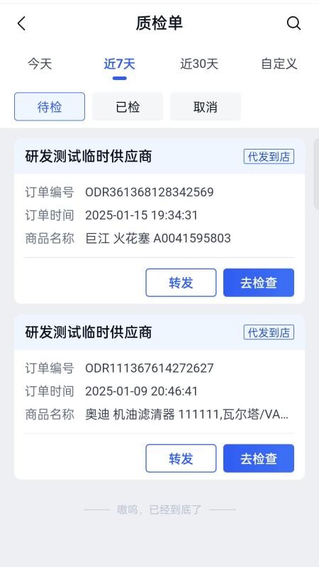 汽配龙配件商手机版下载