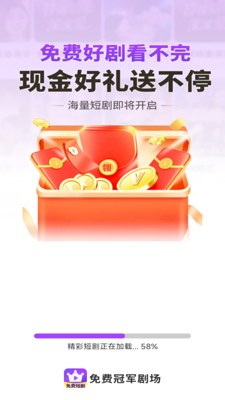 免费冠军剧场手机版下载图片1