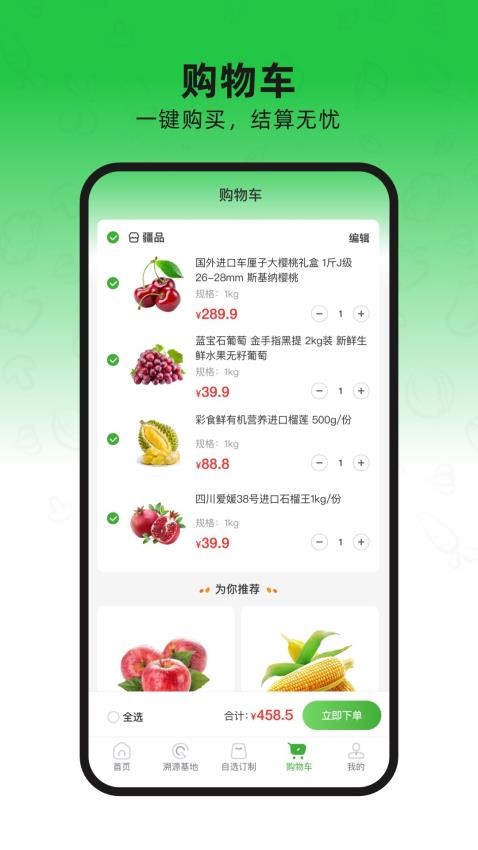 疆品订制安卓版下载