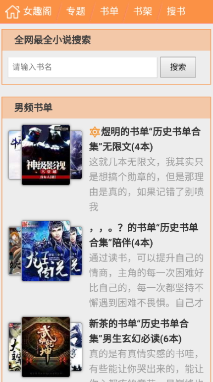 女趣阁小说最新安卓免费下载v1.0.0973软件