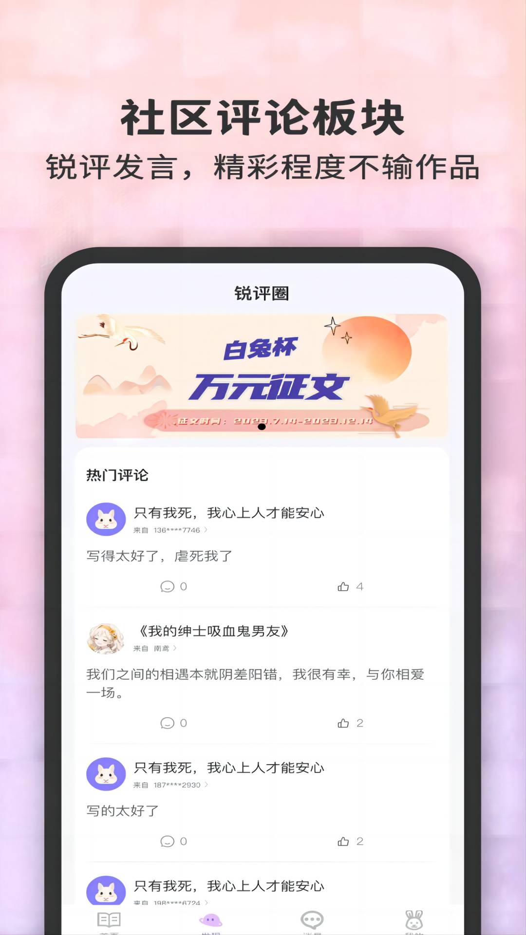 白兔阅读最新安卓免费下载v1.0.0973软件
