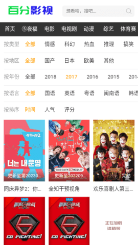 百分影视最新安卓免费下载v1.0.0973软件