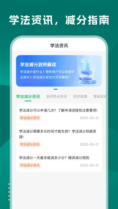 学法减分巴士最新版下载